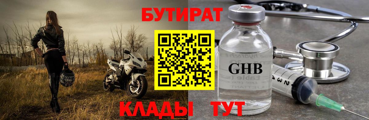 Бутират бутандиол Тосно