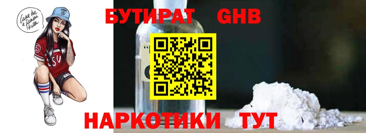 Тосно  Бутират BDO 33%  Вход с VPN 
