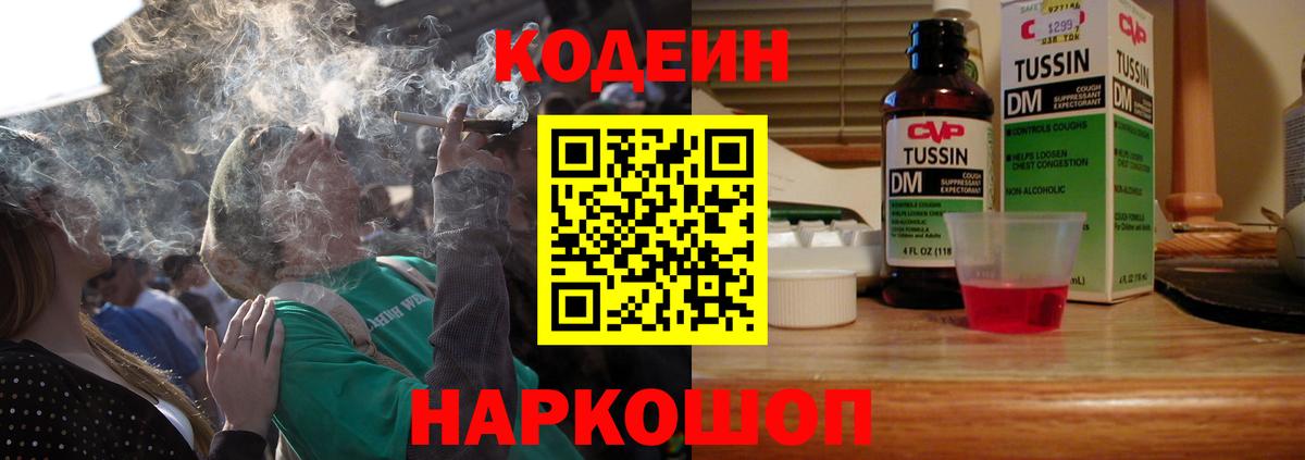 Тосно  Кодеиновый сироп Lean Purple Drank  Вход с VPN  Кодеин напиток Lean (лин) 