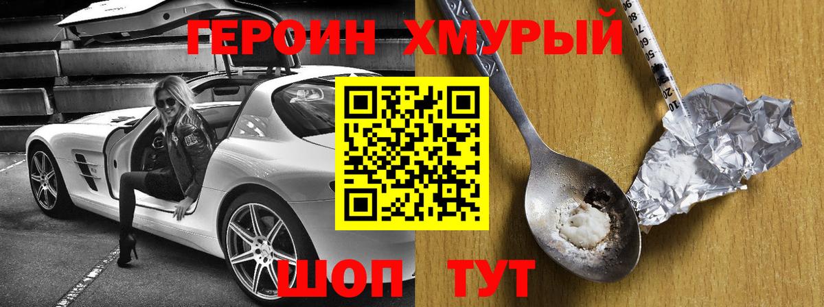 Тосно  Героин  Вход с VPN  ГЕРОИН хмурый 