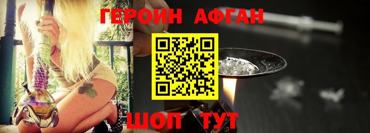 ГЕРОИН Афган Тосно