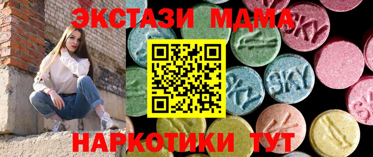 МДМА Molly  Вход с VPN  MDMA молли  МДМА  Тосно 