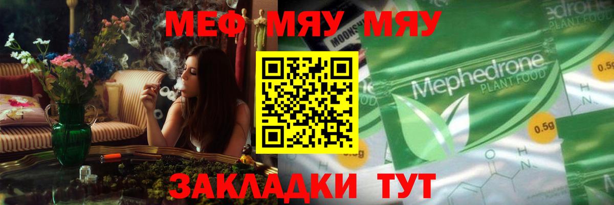 МЕФ мяу мяу  Вход с VPN  Меф  Меф мяу мяу  Тосно 