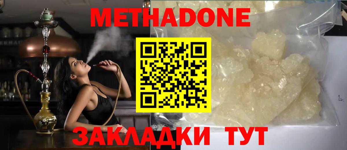 Метадон кристалл  Метадон белоснежный  Тосно  Вход с VPN 
