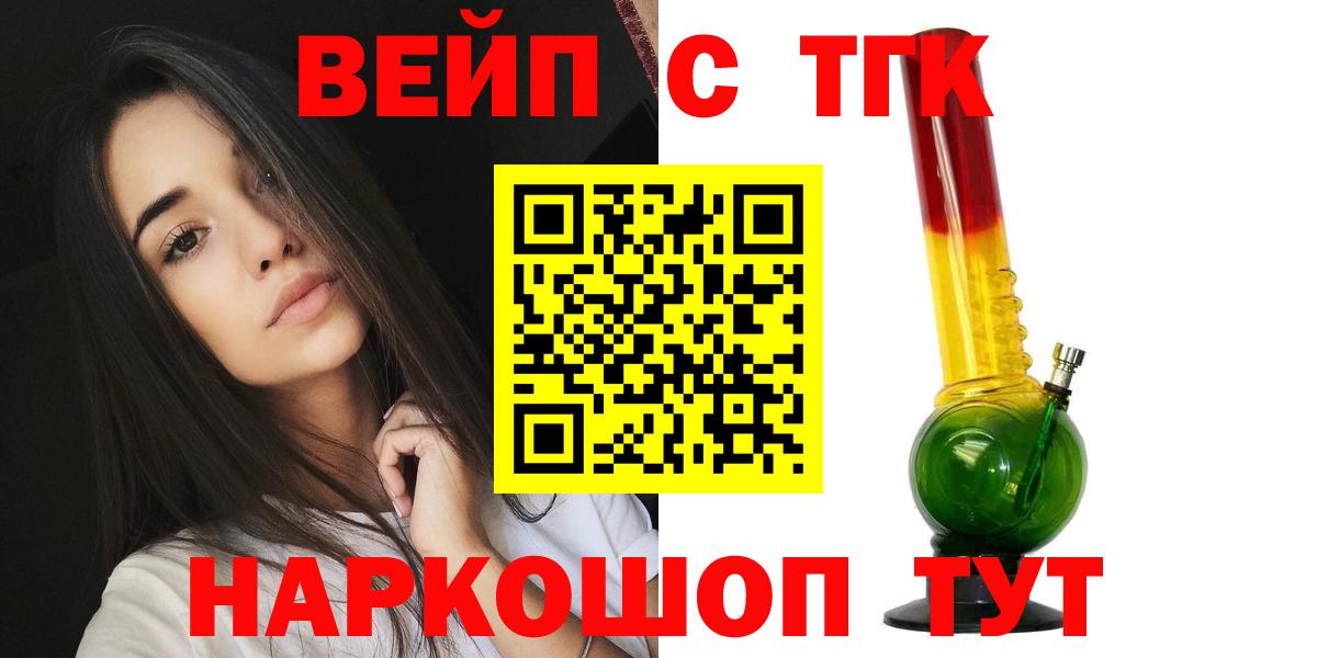 ТГК вейп с тгк  Вход с VPN  ТГК жижа  Тосно 